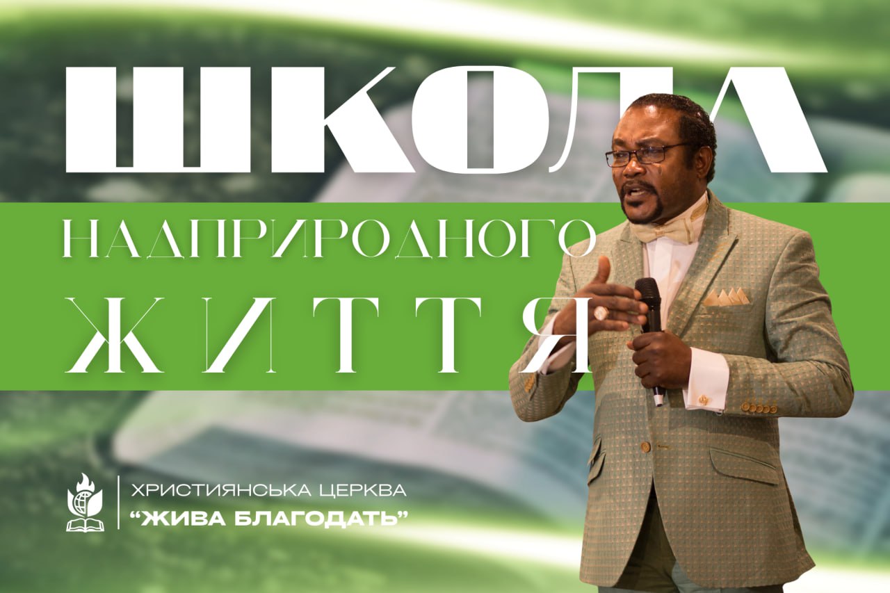 Хто ми як Церква у духовній сфері і ким ми маємо бути в земній сфері?