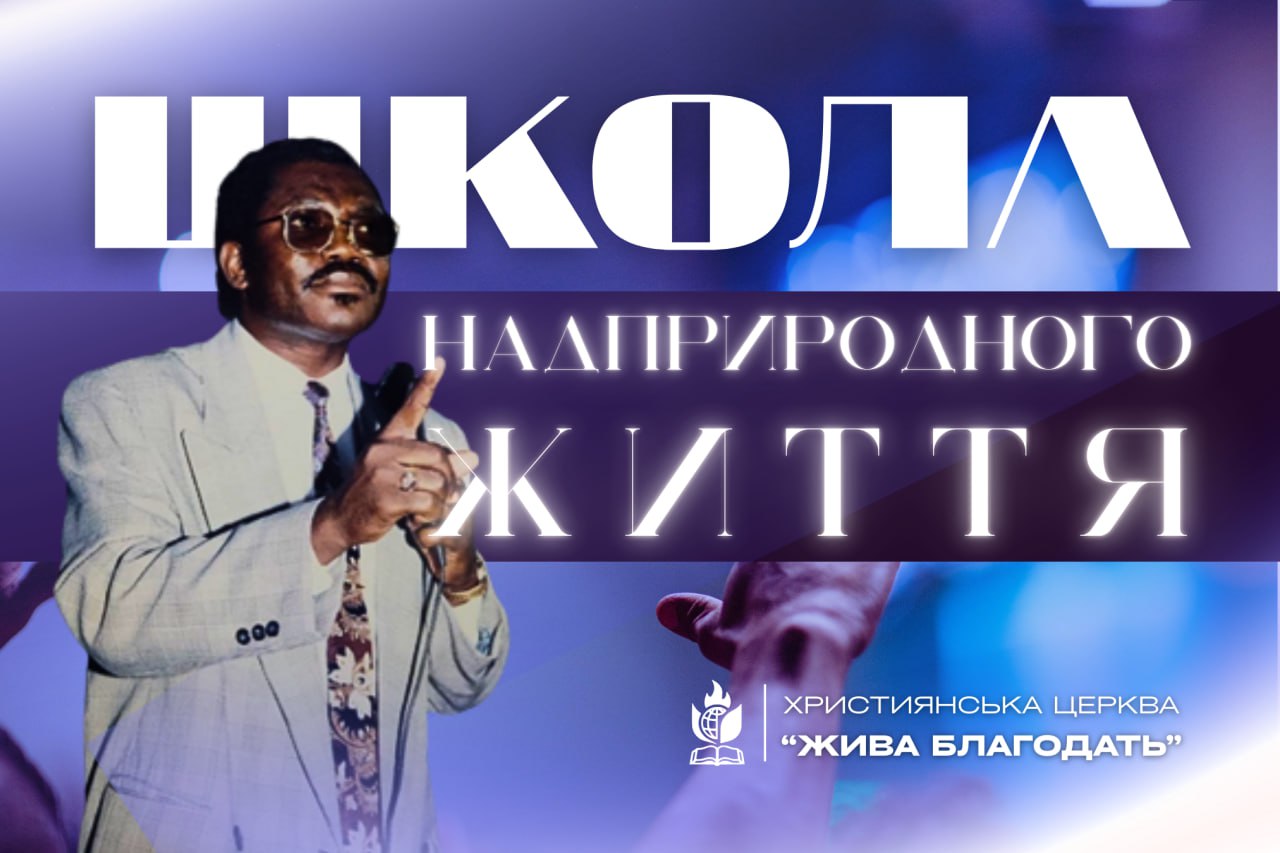 Слово застереження, щоб допомогти нам бути зосередженими та забезпечити кращі пророчі дні попереду